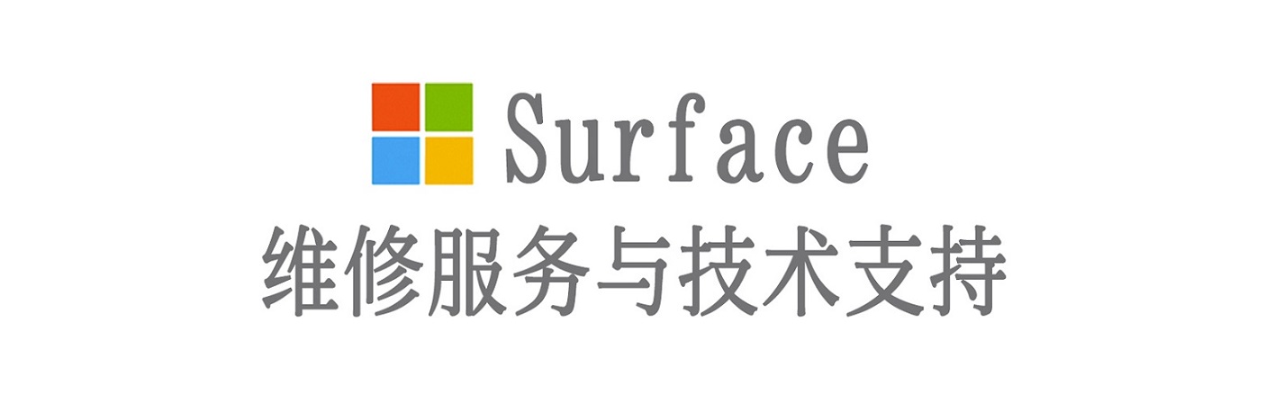 温州surface产品维修服务中心